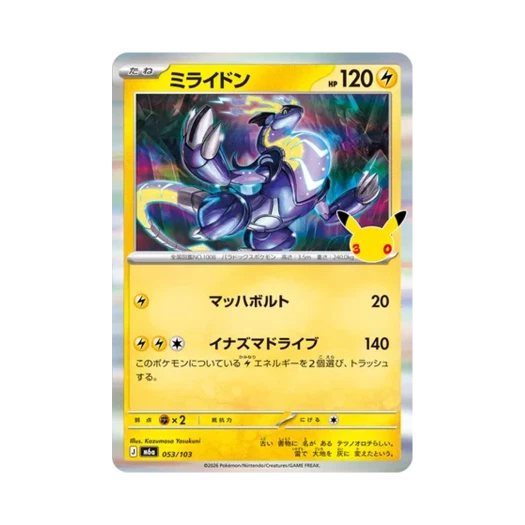 포켓몬 TCG 미라이돈 R 30주년 기념 (일어판)