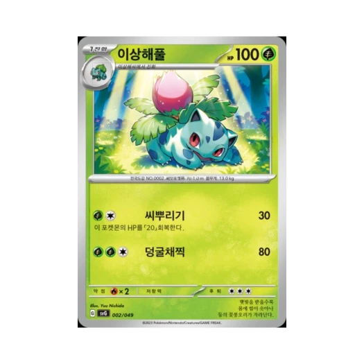 포켓몬 TCG 이상해풀 스칼렛&바이올렛 스페셜 덱 세트 ex 이상해꽃 리자몽 거북왕 (한글판)