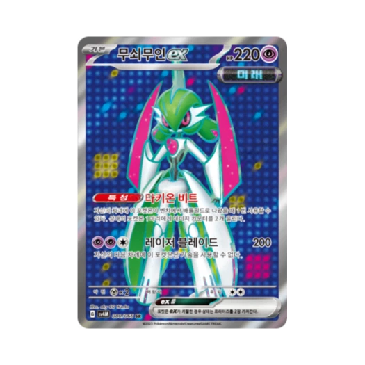 Pokemon TCG Iron Valiant ex SR Future Flash (Korean Ver.)