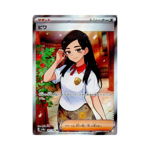 포켓몬 TCG 비파 SR 테라스탈 페스타 ex (일어판)