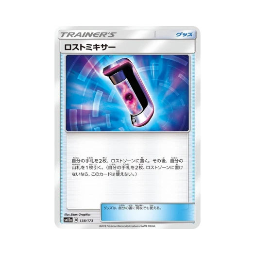포켓몬 TCG 로스트믹서 GX 태그올스타즈 (일어판)