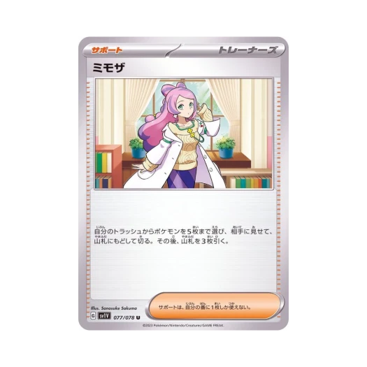포켓몬 TCG 미모사 U 바이올렛 ex (일어판)