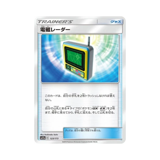포켓몬 TCG 전자레이더 GX 태그올스타즈 (일어판)