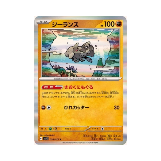 포켓몬 TCG 시라칸 R 와일드 포스 (일어판)