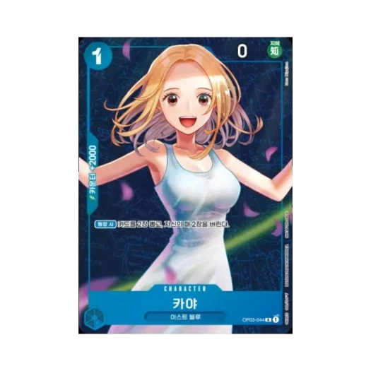 One Piece TCG Kaya R OP03-044 Promotion Card Standard Battle Pack Vol.5&6 Winner Prize (Korean Ver.)