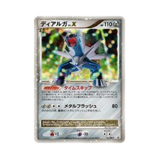 포켓몬 TCG 디아루가 LV.X P 다이아몬드 & 펄 프로모카드 (일어판)