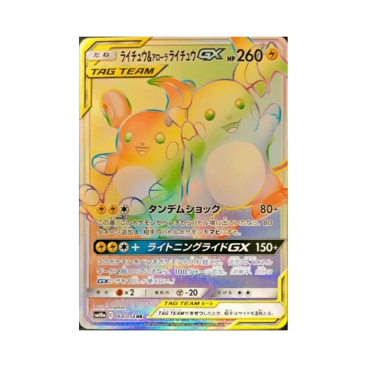 포켓몬 TCG 라이츄＆알로라 라이츄 GX HR GG엔드 (일어판)