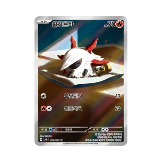 Pokemon TCG Larvesta AR Super Electric Breaker (Korean Ver.)