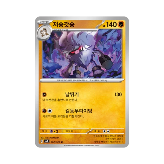 Pokemon TCG Annihilape U Super Electric Breaker (Korean Ver.)