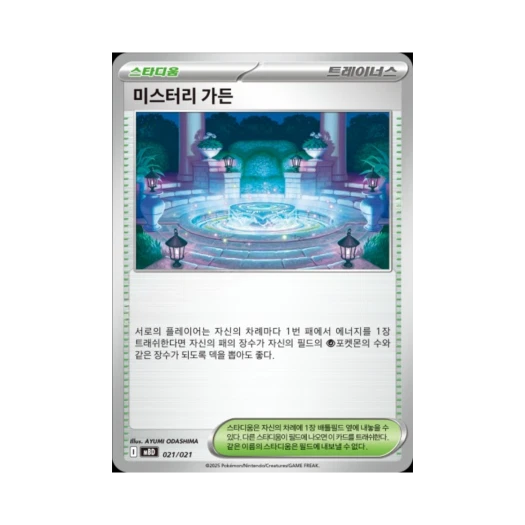 포켓몬 TCG 미스터리 가든 메가 디안시 ex 스타터 세트 메가 (한글판)