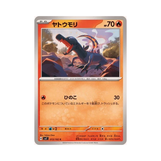 포켓몬 TCG 야도뇽 C 스텔라미라클 (일어판) 카드 이미지