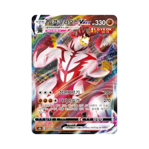 포켓몬 TCG 일격 우라오스 VMAX RRR VMAX 클라이맥스 (한글판)