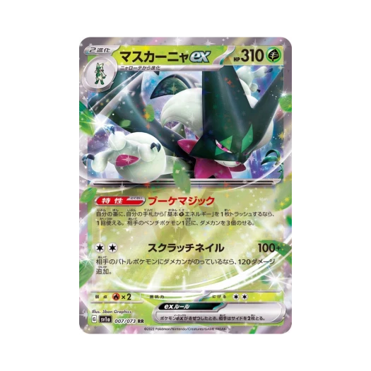 포켓몬 TCG 마스카나 ex RR 트리플렛비트 (일어판)