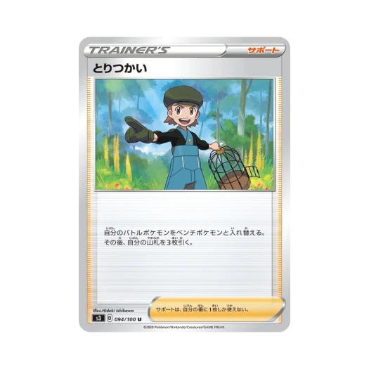 포켓몬 TCG 새 조련사 U 무한존 (일어판)