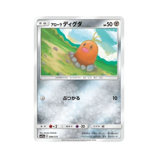 포켓몬 TCG 알로라 디그다 GX 태그올스타즈 (일어판)