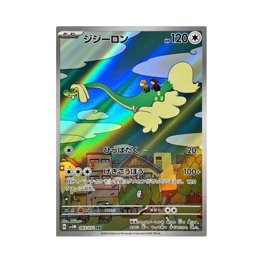 포켓몬 TCG 할비롱 AR 사이버저지 (일어판)