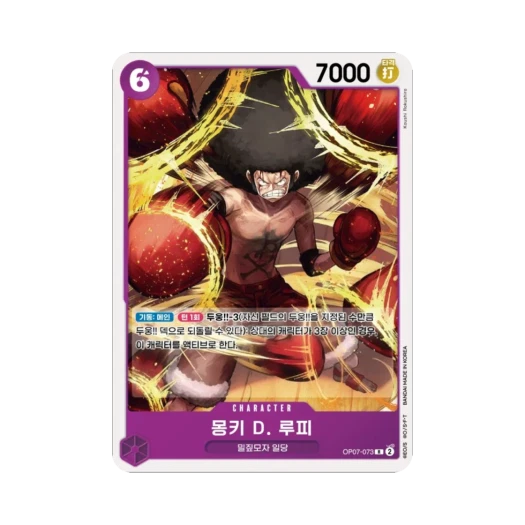 원피스 TCG 몽키 D. 루피 R OP07-073 부스터 팩 500년 후의 미래 (한글판)