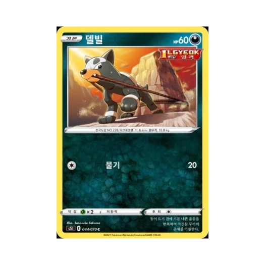 포켓몬 TCG 델빌 C 일격마스터 (한글판)
