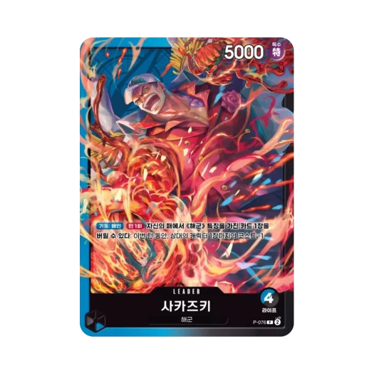 One Piece TCG Sakazuki P P-076 Promotion Card Meet Up Event July-August 2025 Participation Prize (Korean Ver.)