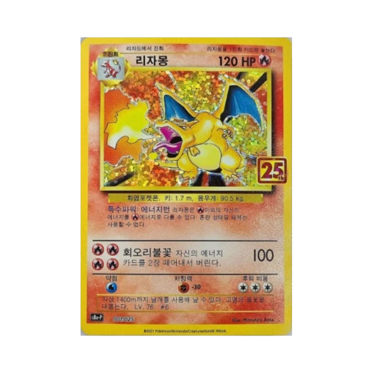 포켓몬 TCG 리자몽 25주년 기념 컬랙션 프로모 팩 (한글판)