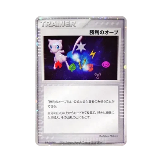 포켓몬 TCG 승리의 오브 뮤버전 P 배틀로드 서머 2006 프로모 카드 (일어판)