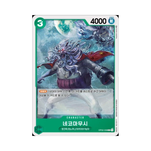 원피스 TCG 네코마무시 C OP02-038 부스터 팩 정상결전 (한글판)