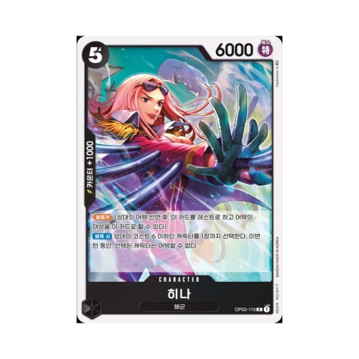 원피스 TCG 히나 R OP02-110 부스터 팩 정상결전 (한글판)