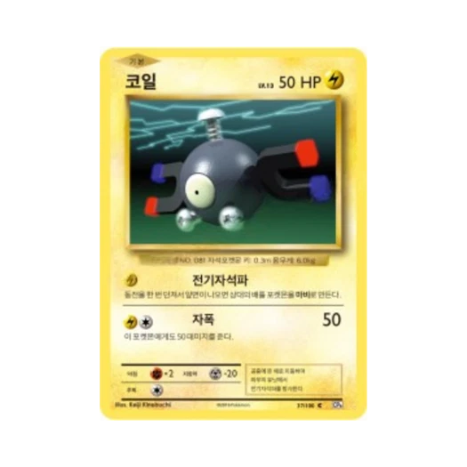 Pokemon TCG Magnemite C 20th Anniversary (Korean Ver.)