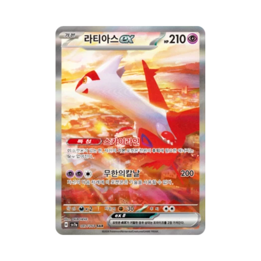 포켓몬 TCG 라티아스 ex SAR 낙원드래고나 (한글판)
