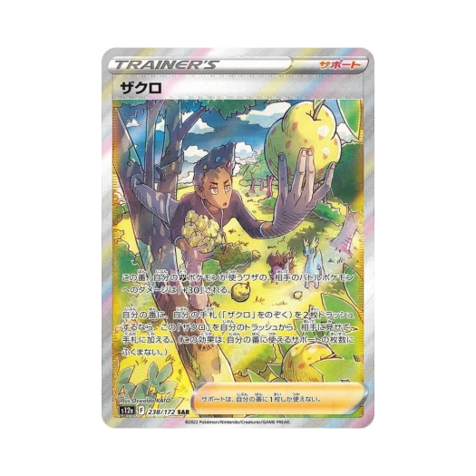 포켓몬 TCG 자크로 SAR VSTAR 유니버스 (일어판)