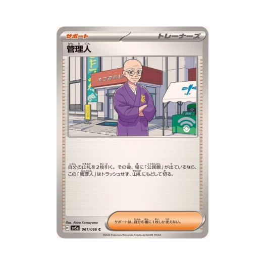 포켓몬 TCG 관리인 C 크림슨 헤이즈 (일어판)