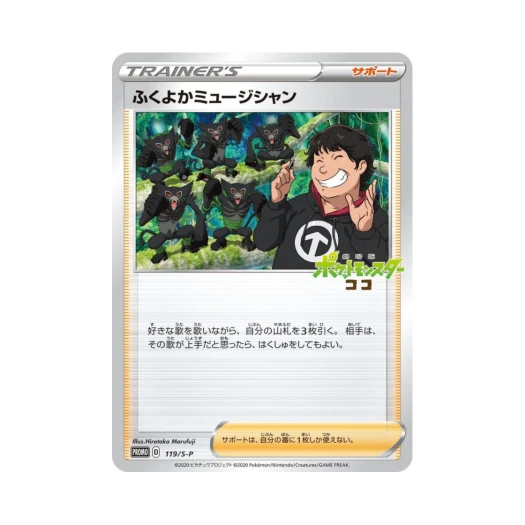 포켓몬 TCG 통통한 뮤지션 P 소드&실드 프로모 카드 (일어판)