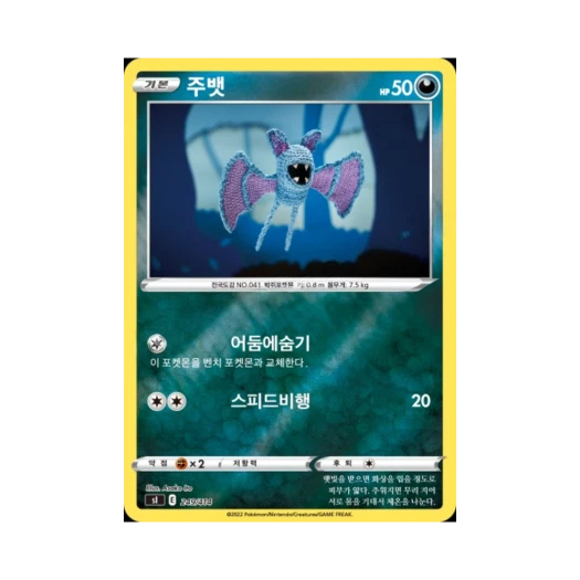 포켓몬 TCG 주뱃 미러 소드&실드 스타트 덱 100 (한글판)