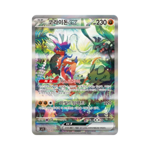포켓몬 TCG 코라이돈 ex SAR 스칼렛 ex (한글판)