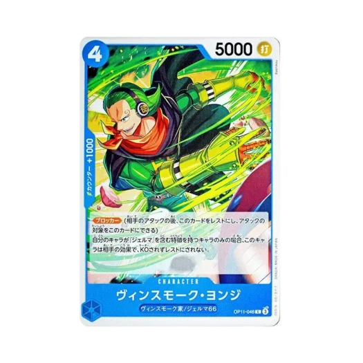 One Piece TCG Vinsmoke Yonji C OP11-046 Booster Pack A Fist of Divine Speed (Japanese Ver.)