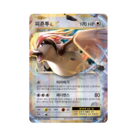 포켓몬 TCG 피죤투 ex RR 베이스 팩 20주년 기념 (한글판)