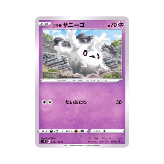 포켓몬 TCG 가라르 코산호 C 퓨전아츠 (일어판)