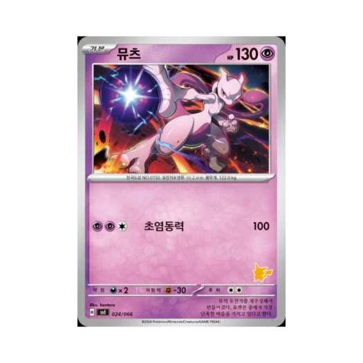 Pokemon TCG Mewtwo Scarlet & Violet Battle Academy (Korean Ver.)