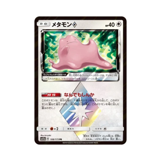 포켓몬 TCG 메타몽 PR GX 태그올스타즈 (일어판)
