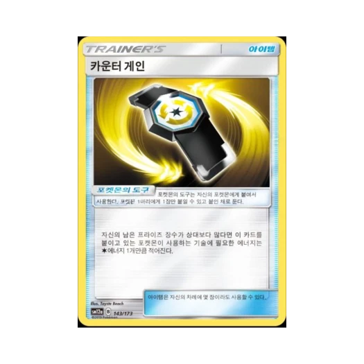 포켓몬 TCG 카운터 게인 태그올스타즈 (한글판)