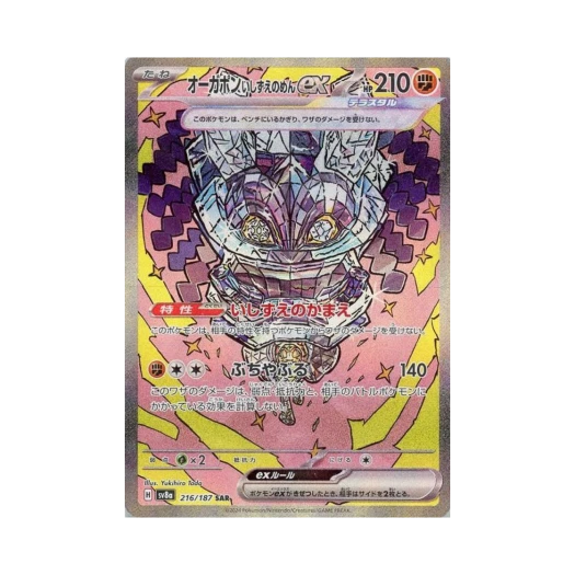 포켓몬 TCG 오거폰 주춧돌의 가면 ex SAR 테라스탈 페스타 ex (일어판)