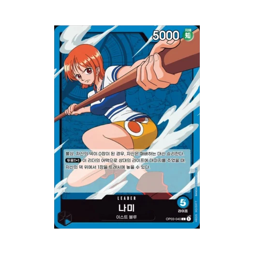 원피스 TCG 나미 L OP03-040 부스터 팩 강대한 적 (한글판)