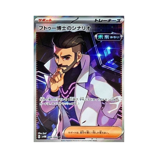 포켓몬 TCG 투로박사의 시나리오 SR 미래의 일섬 (일어판)
