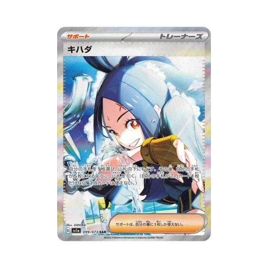 포켓몬 TCG 운향 SAR 트리플렛비트 (일어판)