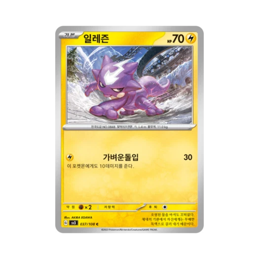 포켓몬 TCG 일레즌 C 흑염의 지배자 (한글판) 카드 이미지
