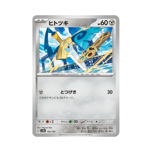 Pokemon TCG Honedge Terastal Fest ex (Japanese Ver.)