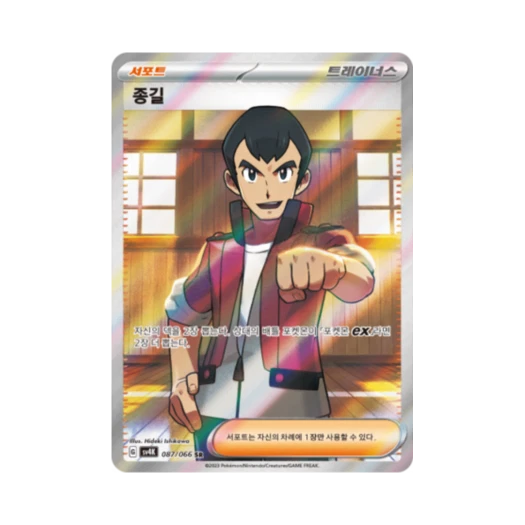 포켓몬 TCG 종길 SR 고대의 포효 (한글판)