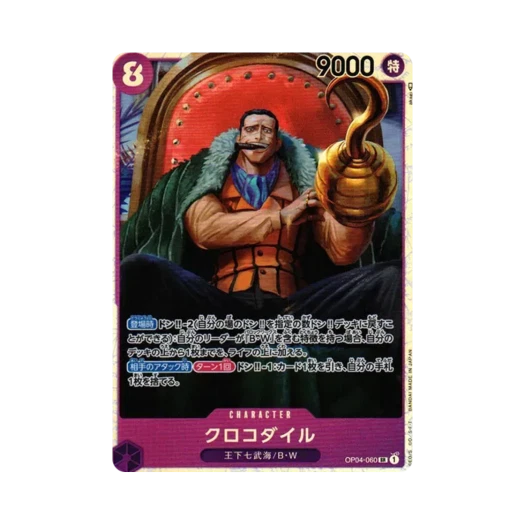 원피스 TCG 크로커다일 SR OP04-060 부스터 팩 모략의 왕국 (일어판)