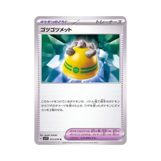 포켓몬 TCG 울퉁불퉁멧 U 바이올렛 ex (일어판)