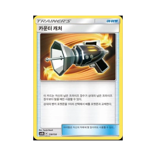 포켓몬 TCG 카운터 캐처 GX 울트라샤이니 (한글판)